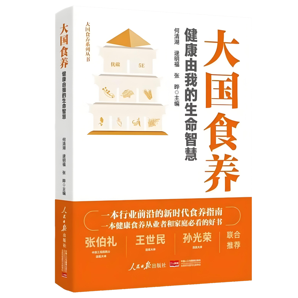 大国食养-大