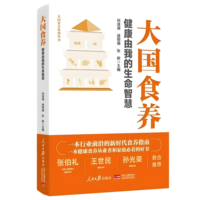 大国食养-小