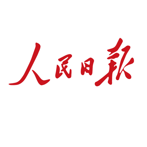 人民日报出版社